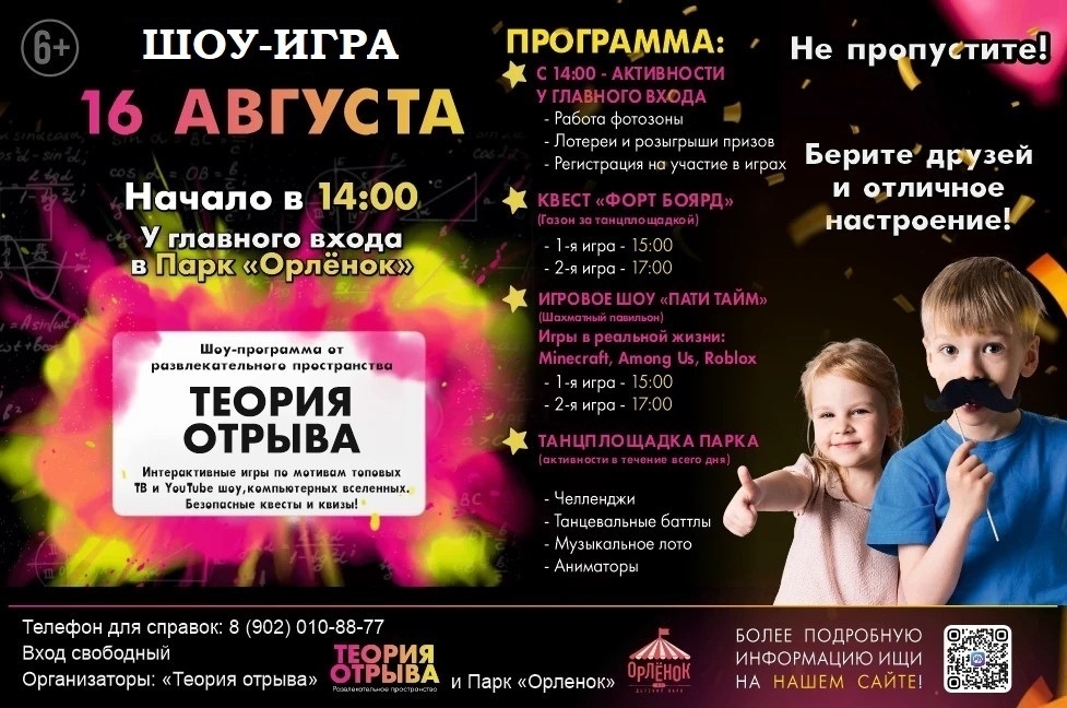 Игровая программа «Теория отрыва» пройдёт в Абакане 16 августа 2026 года