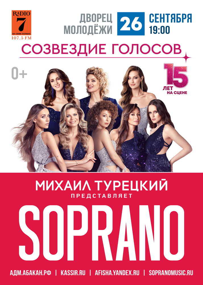 26 сентября 2023 концерт арт-группы "Soprano" в Абакане