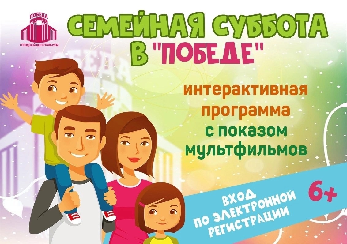 7 октября 2023 "Семейная суббота" в Абакане