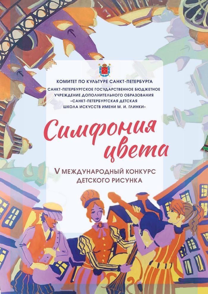 Юные художники Хакасии приглашаются к участию в 5-ом Международном конкурсе детских рисунков