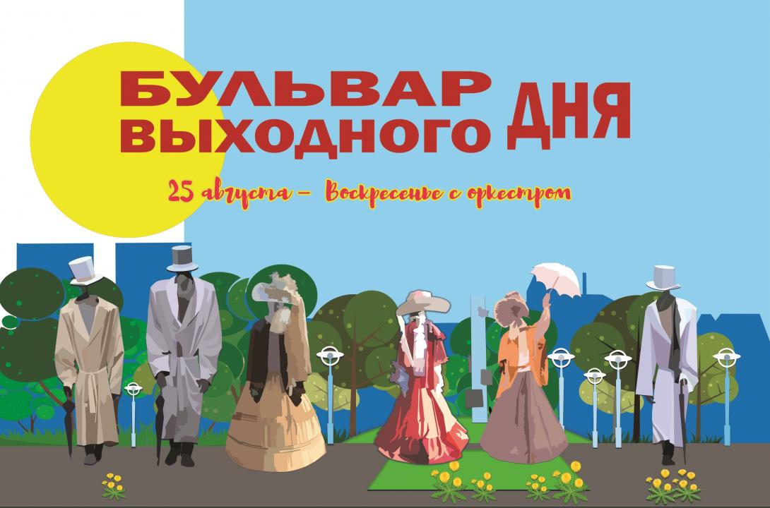 25 августа 2024 очередной "Бульвар выходного дня" в Абакане