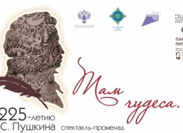 28 мая 2025 года в столице Хакасии пройдёт спектакль-променад «Там чудеса…»