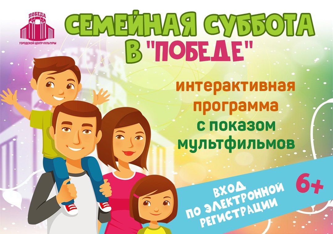 23 ноября 2024 - СЕМЕЙНАЯ СУББОТА в Абакане