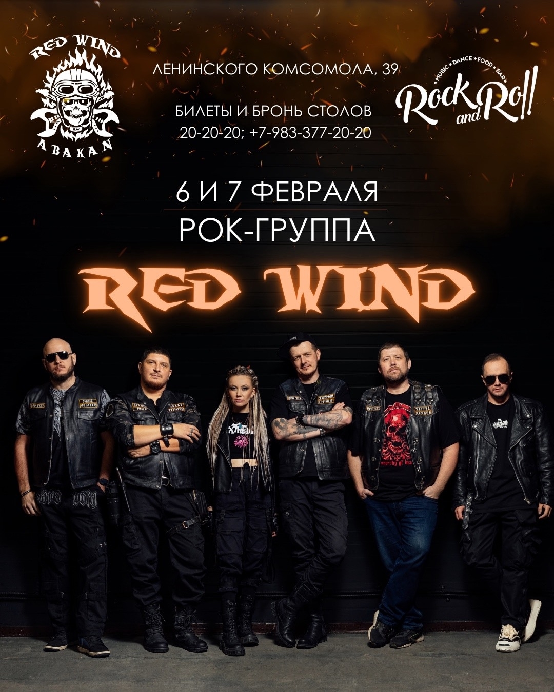 6-7 февраля 2026 года в Абакане выступит группа «Red wind»