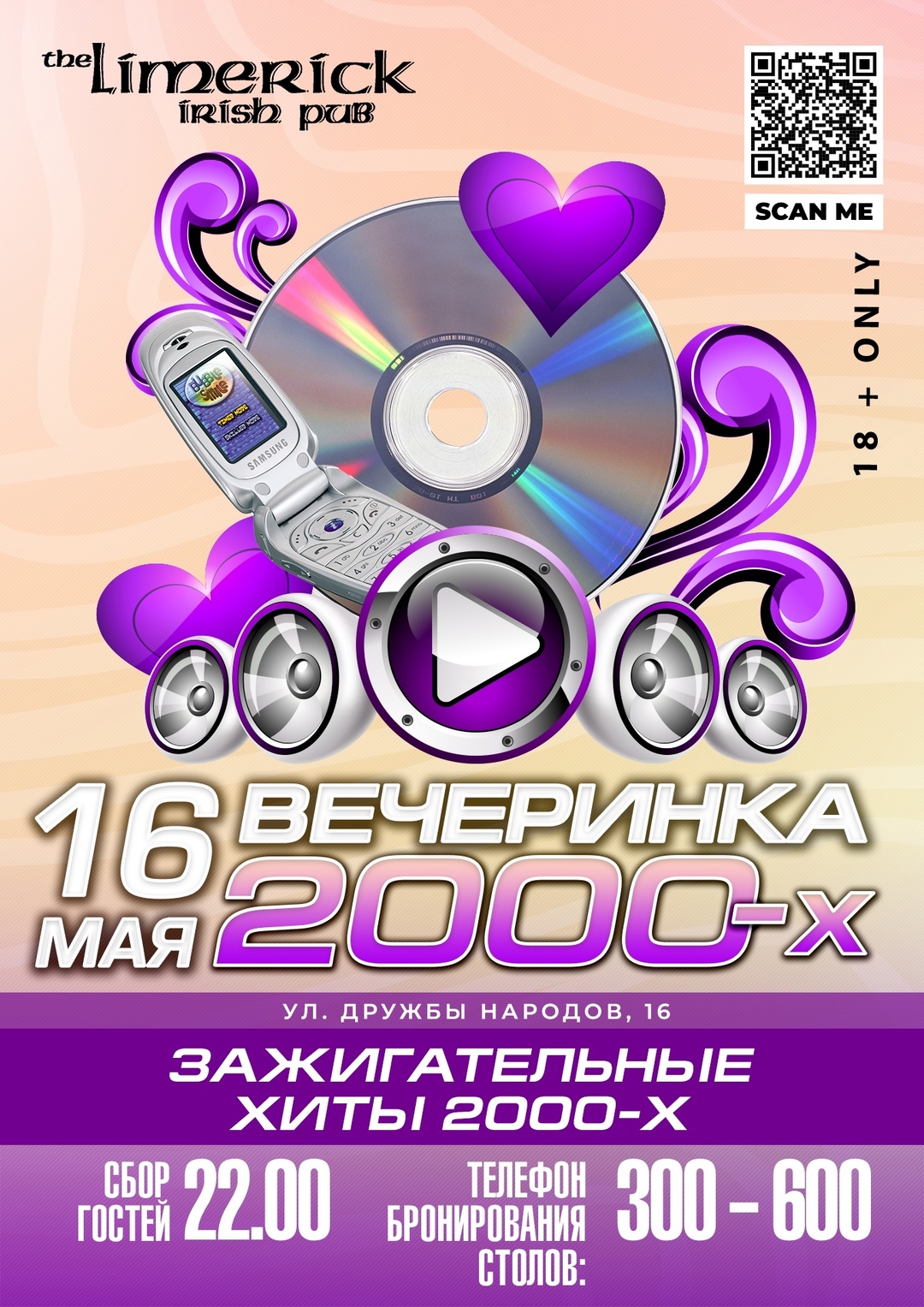 16 мая 2025 года в Абакане пройдёт вечеринка 2000-х
