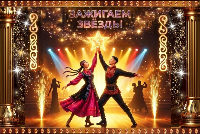 9 октября 2026 года в Абакане пройдёт концерт «Зажигаем звёзды»