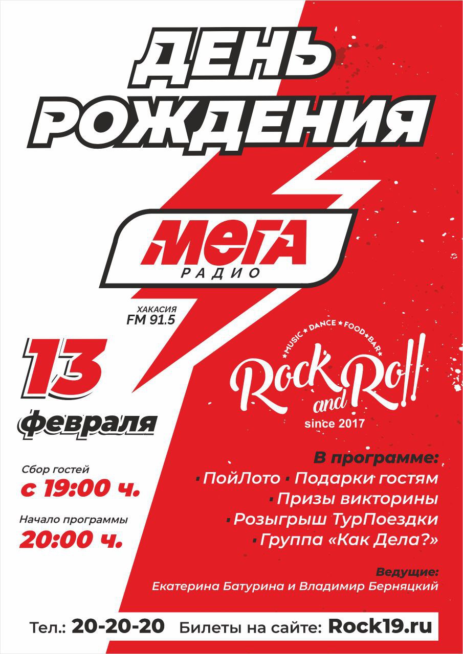 13 февраля 2026 года в Абакане пройдёт день рождения радиостанции «Хакасия FM 91.5»