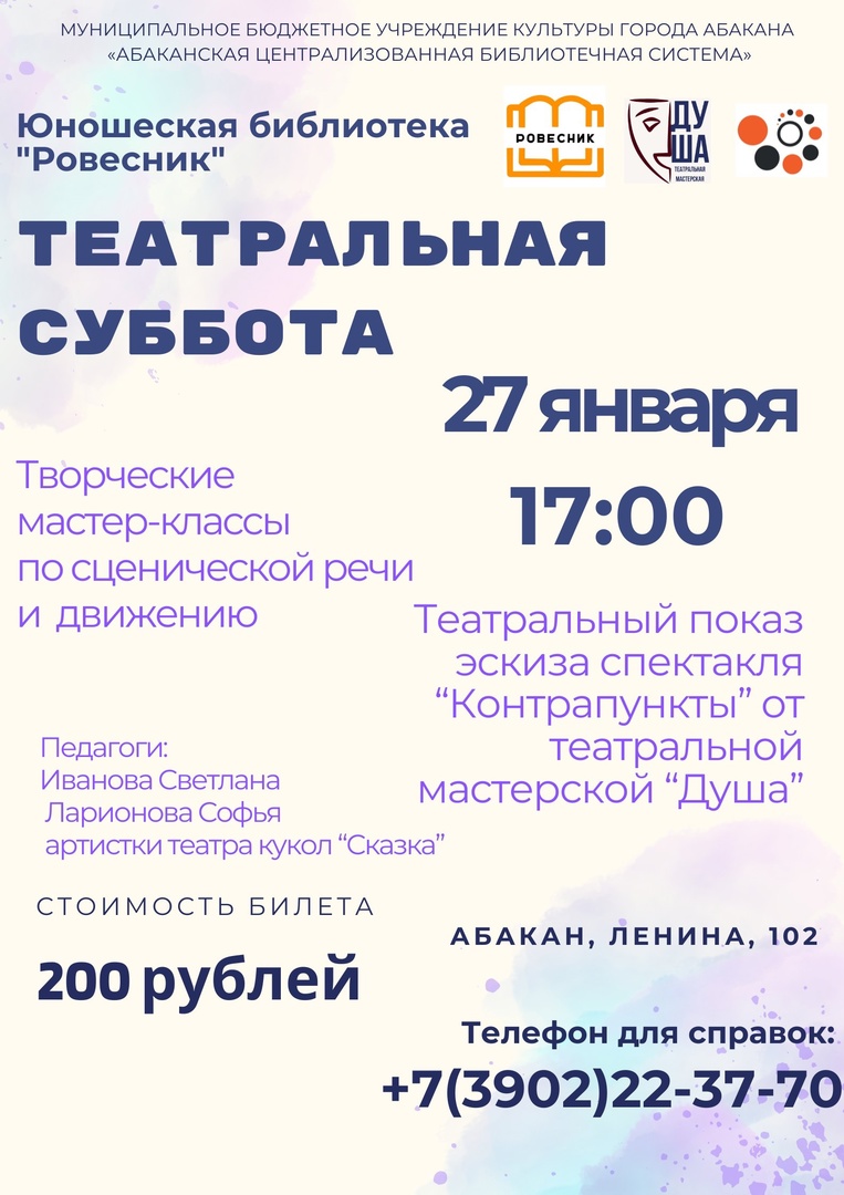 27 января в библиотеке "Ровесник" пройдет театральная суббота