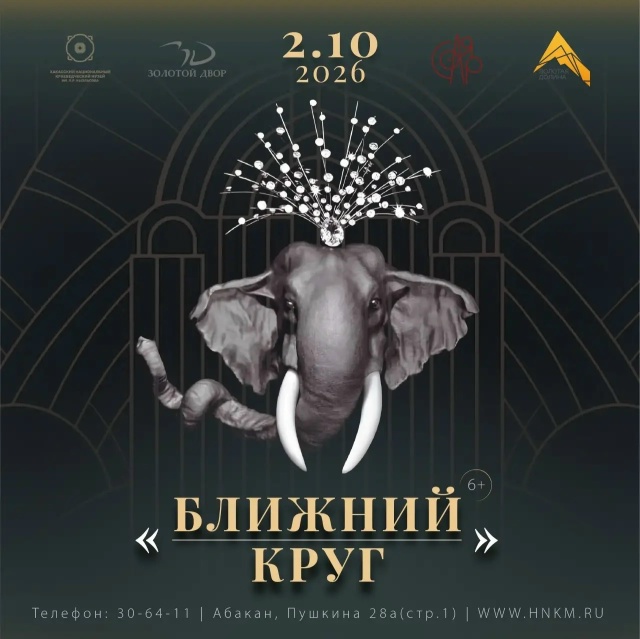 По 2 декабря 2026 года в Абакане будет работать выставка «Ближний круг»