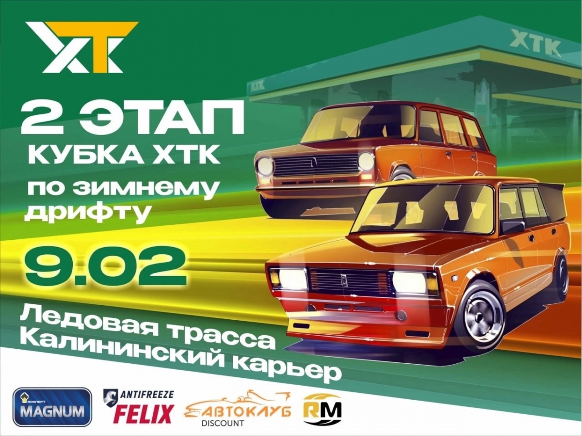 9 февраля 2025 года автогонщиков ждёт Второй этап Кубка ХТК по зимнему дрифту в Абакане
