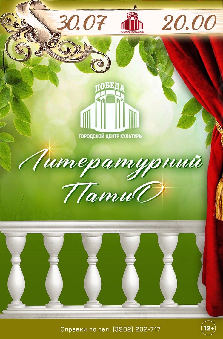 30 июля 2023 творческий вечер "Литературный ПатиО" в Абакане