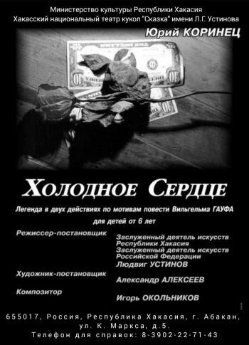 1 июня 2025 года в Абакане покажут спектакль "Холодное сердце"