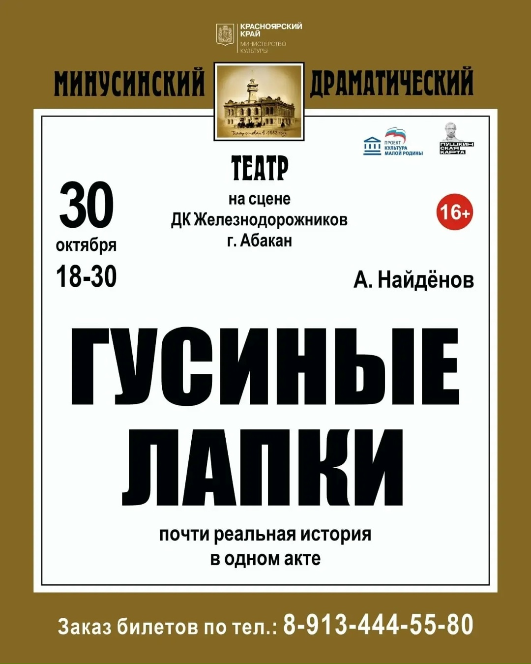 30 октября 2025 года в Абакане покажут спектакль "Гусиные лапки"