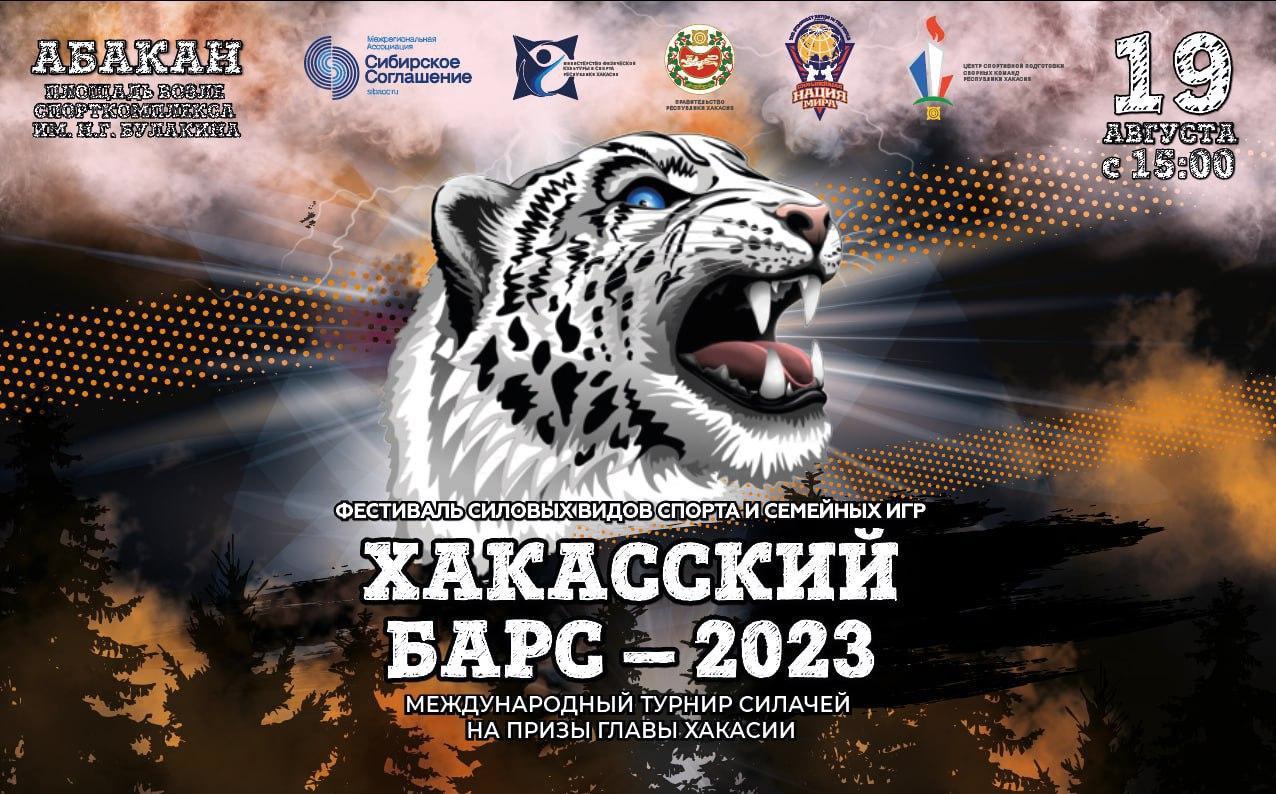 19 августа 2023 турнир по силовому экстриму в Абакане