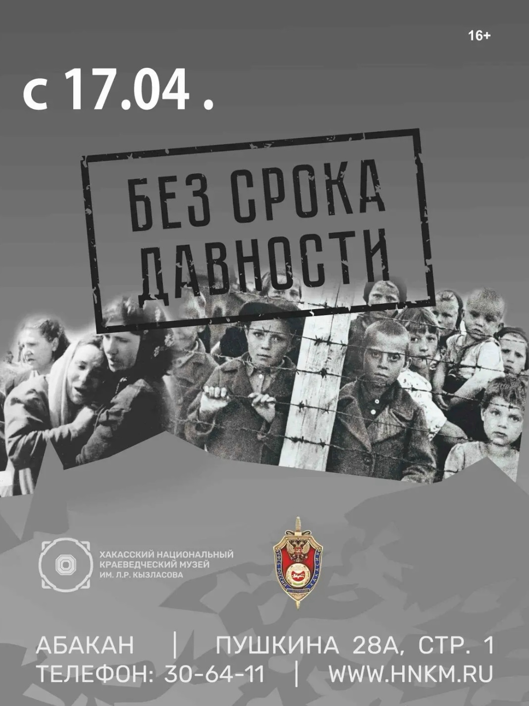 До 14 мая 2026 года в Абакане будет работать выставка «Без срока давности»