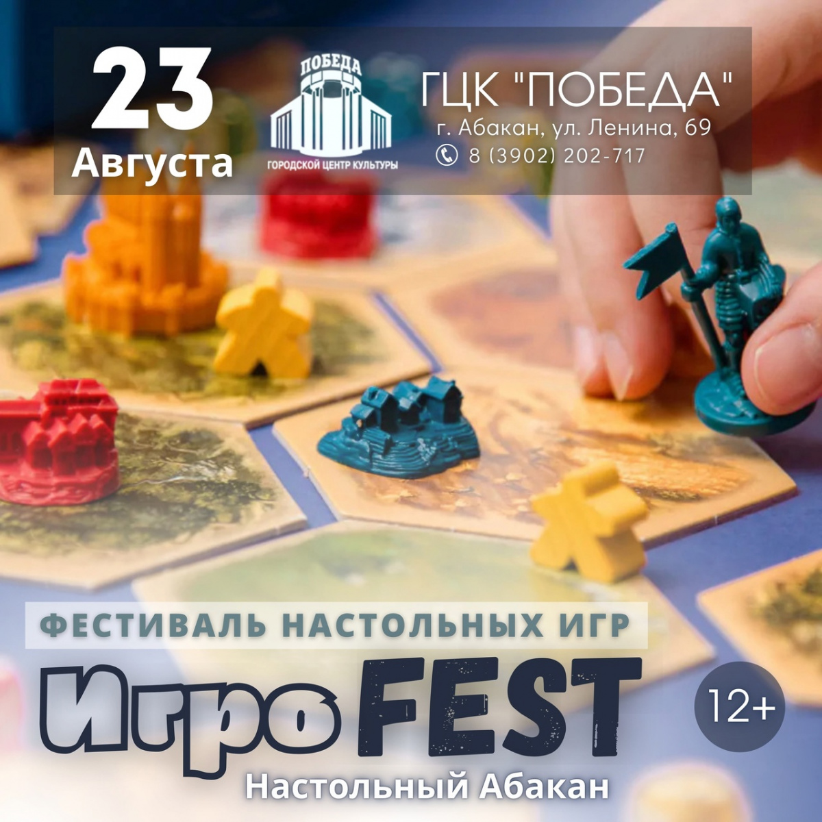 23 августа 2025 года в Абакане пройдёт фестиваль настольных игр «ИгроFEST - Настольный Абакан»