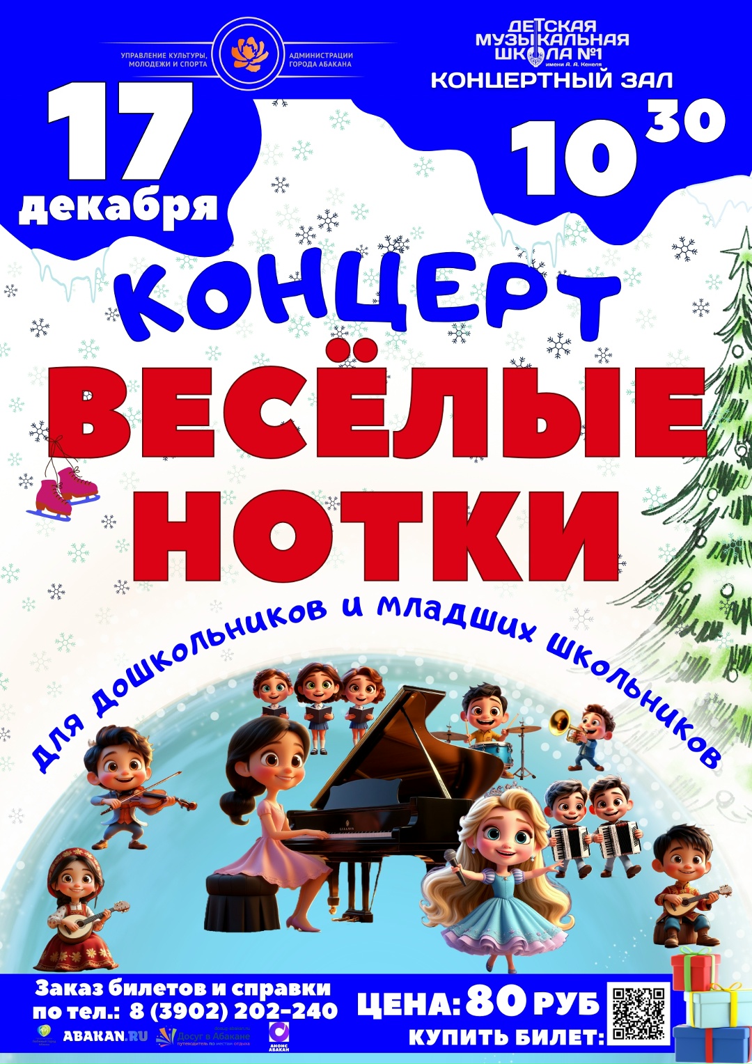 17 декабря 2025 года в Абакане пройдёт лекторий «Весёлые нотки»