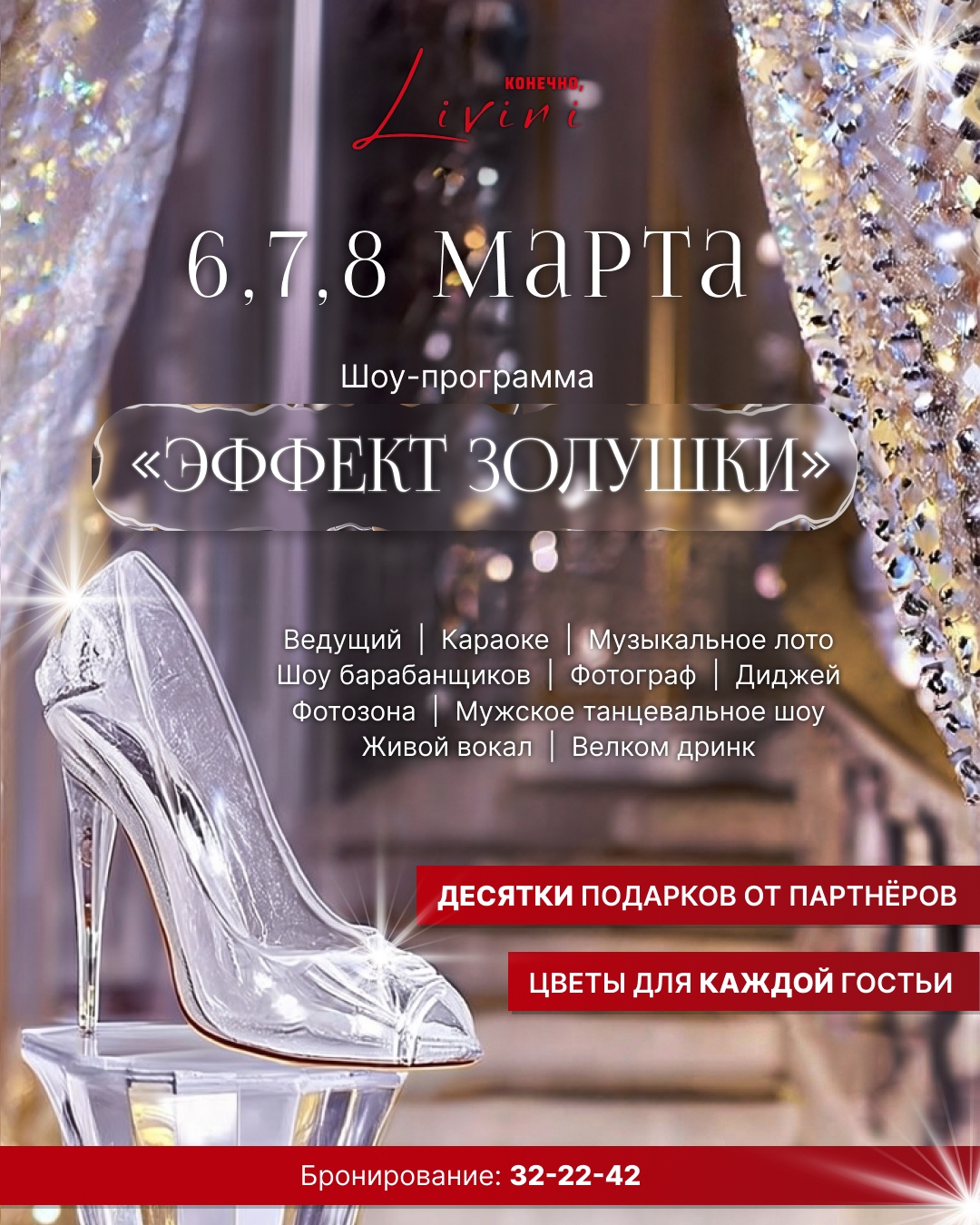 6, 7 и 8 марта 2026 года в Абакане пройдёт шоу-программа «Эффект Золушки» 