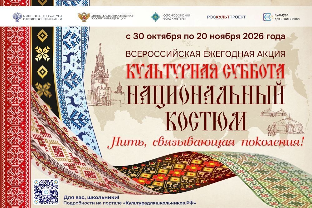 К Году единства народов России для школьников пройдет акция, посвященная национальному костюму
